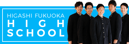 HigashiFUKUOKAHighSchool
