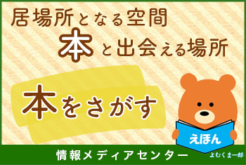 HIGASHI蔵書検索