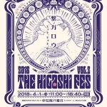 フェス2018A.jpg